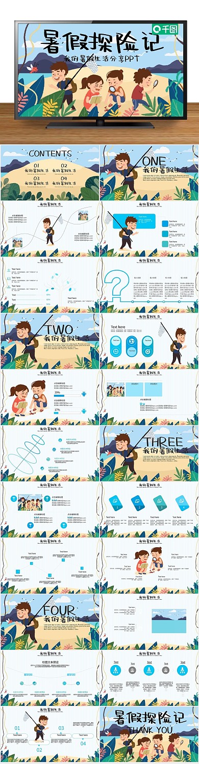 假期日记可爱卡通我的暑假生活PPT
