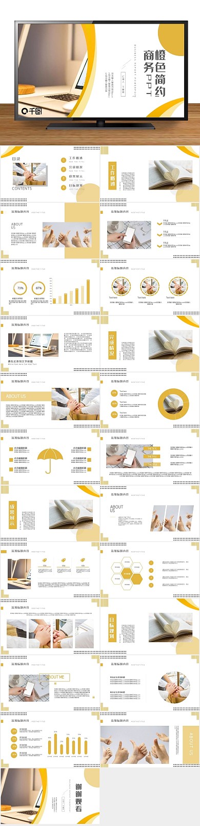 计划总结橙色简约商务工作汇报PPT

