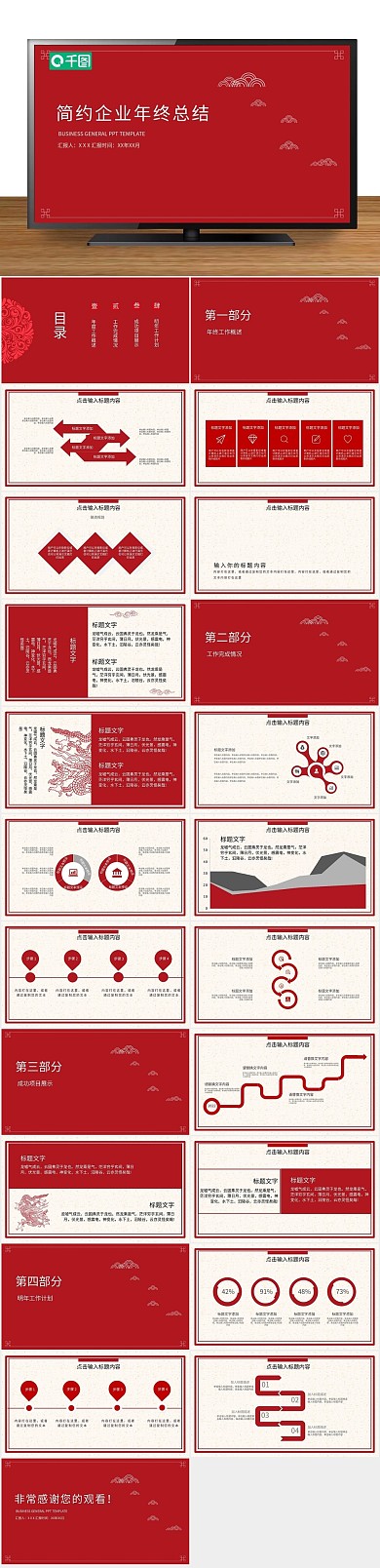 商务企业中国风年终总结PPT
