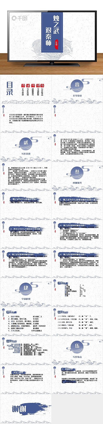 文言文培训武退秦师语文教学PPT课件
