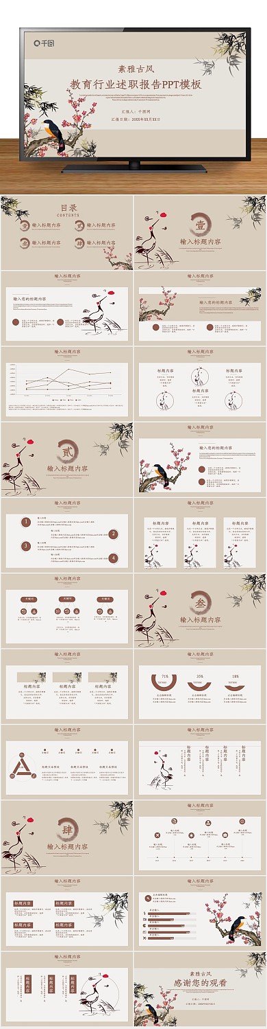 淡雅文艺教育行业述职报告PPT
