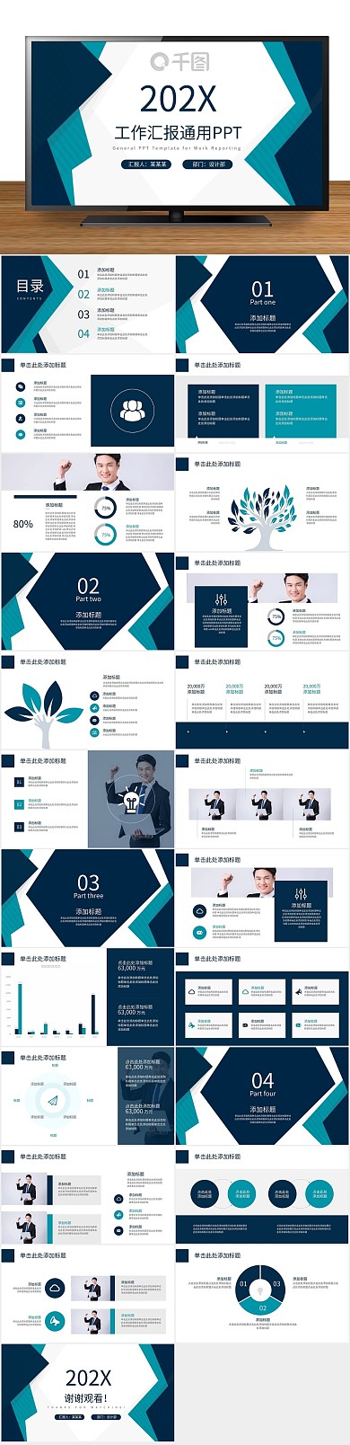 扁平化简约蓝色通用工作汇报PPT
