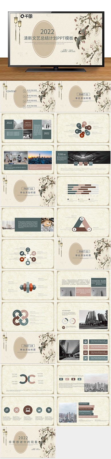 商务通用文艺总结计划PPT
