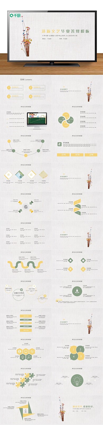 课题汇报论文答辩通用PPT动态
