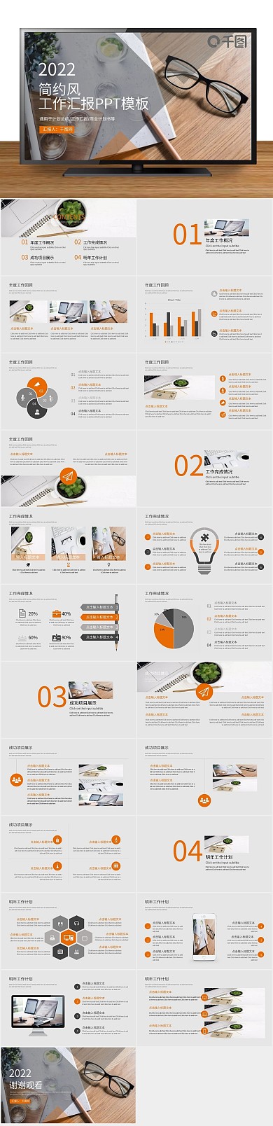 总结商务欧美大气简约风工作汇报PP
