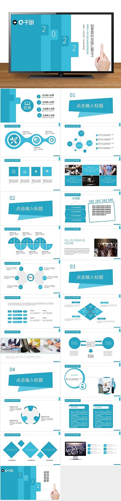 报告通用创意简约总结汇报PPT
