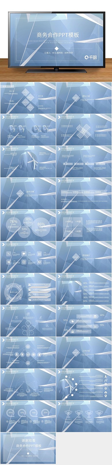 创意商业简约商务合作计划总结PPT
