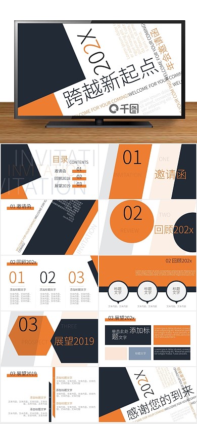 几何文字创意排版年会邀请函PPT
