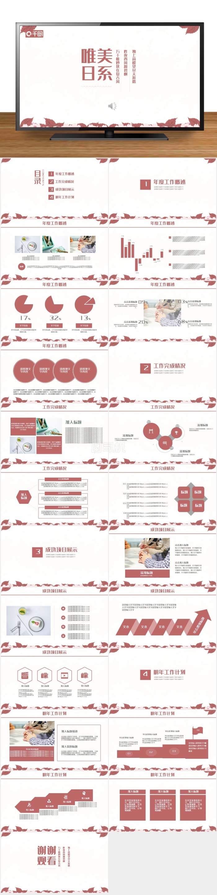 唯美日系工作匯報計劃總結(jié)通用ppt模板