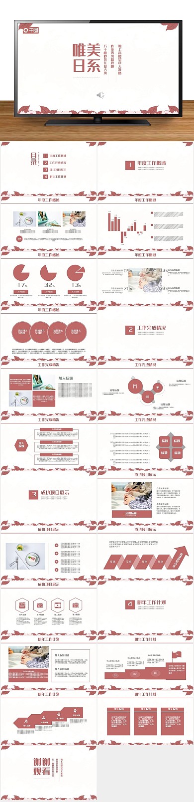 花卉述职工作汇报计划总结通用ppt
