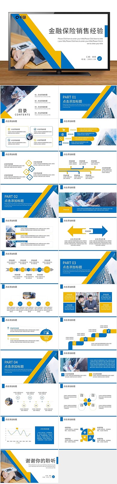 培训商务技巧分享PPT（金融保险）
