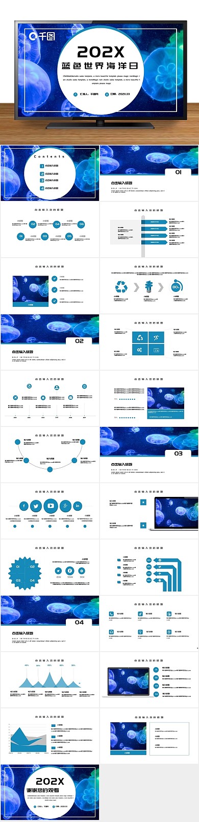 工作计划世界海洋日汇报PPT
