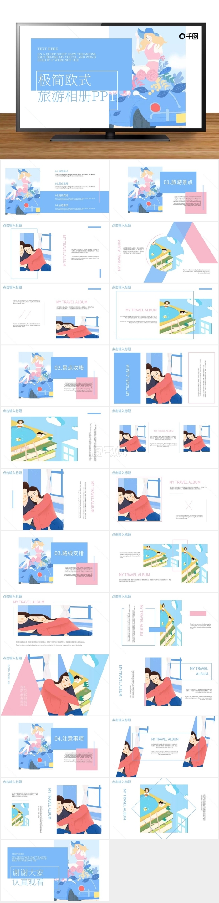 極簡歐式旅游相冊PPT模板