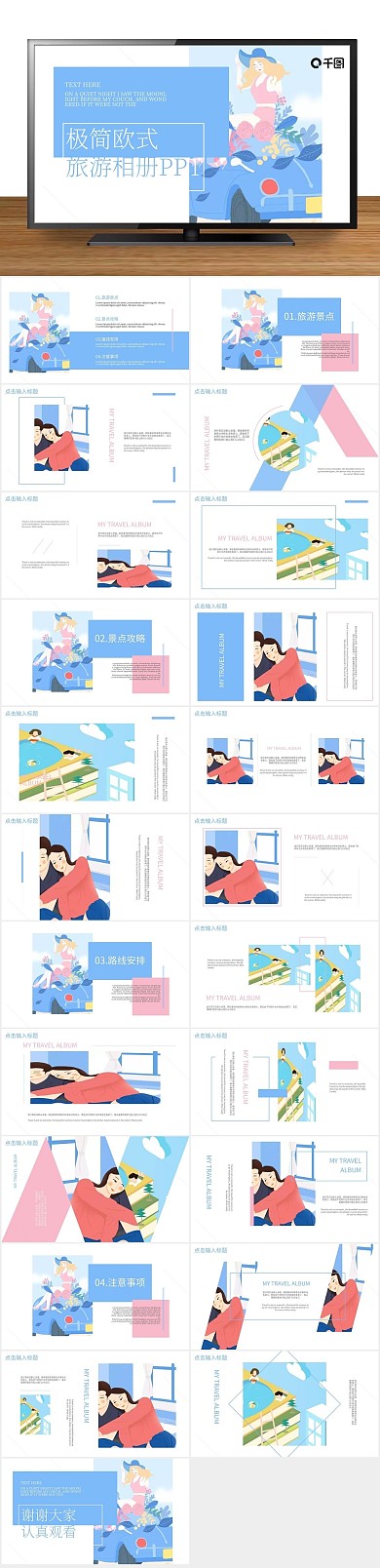 创意画册极简欧式旅游相册PPT
