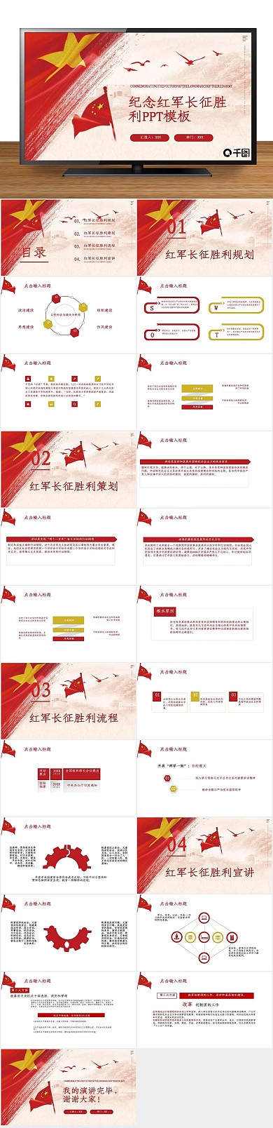 党政党建创意纪念红军长征胜利PPT
