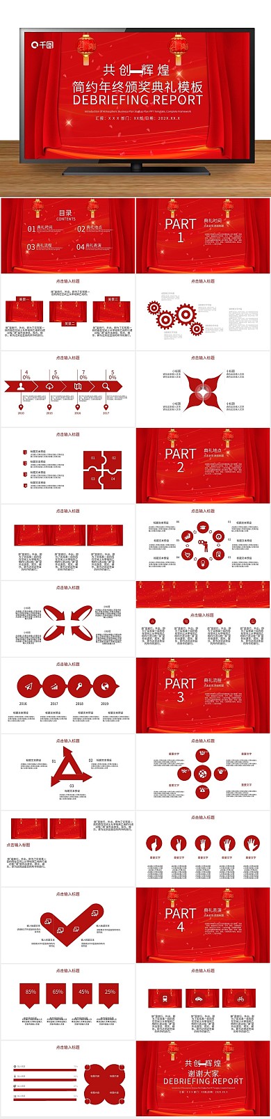 节日庆典简约颁奖典礼活动策划PPT
