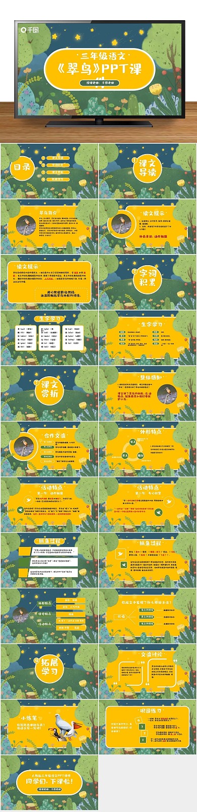语文课件三年级语文翠鸟PPT课件
