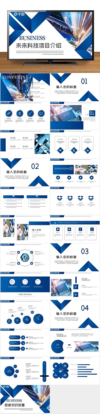 总结蓝色主题科技项目介绍展示PPT
