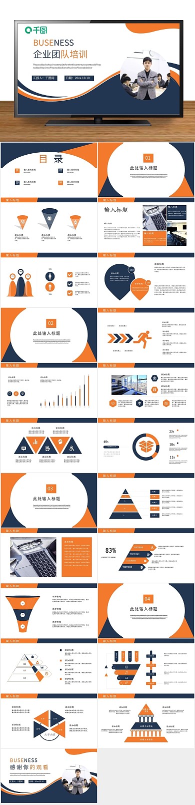 工作汇报商务简约企业团队培训PPT
