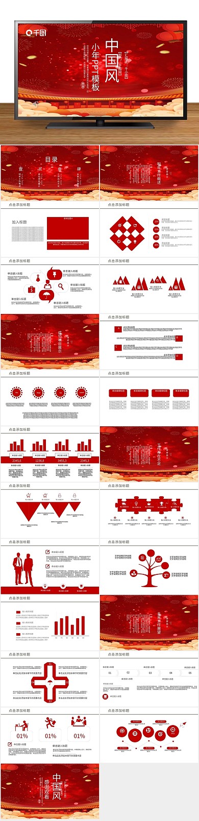节日庆典中国风小年活动策划PPT
