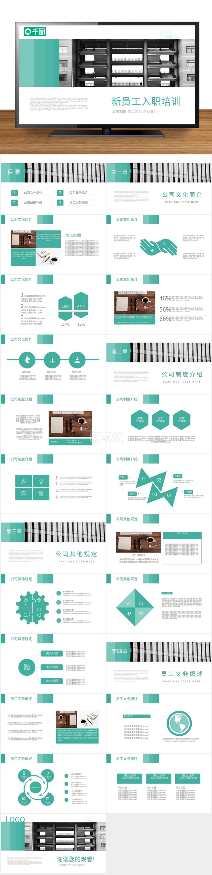 簡約商務(wù)風(fēng)通用新員工入職培訓(xùn)PPT課件