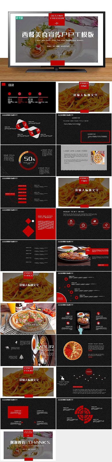 创意简约经典西餐美食宣传PPT
