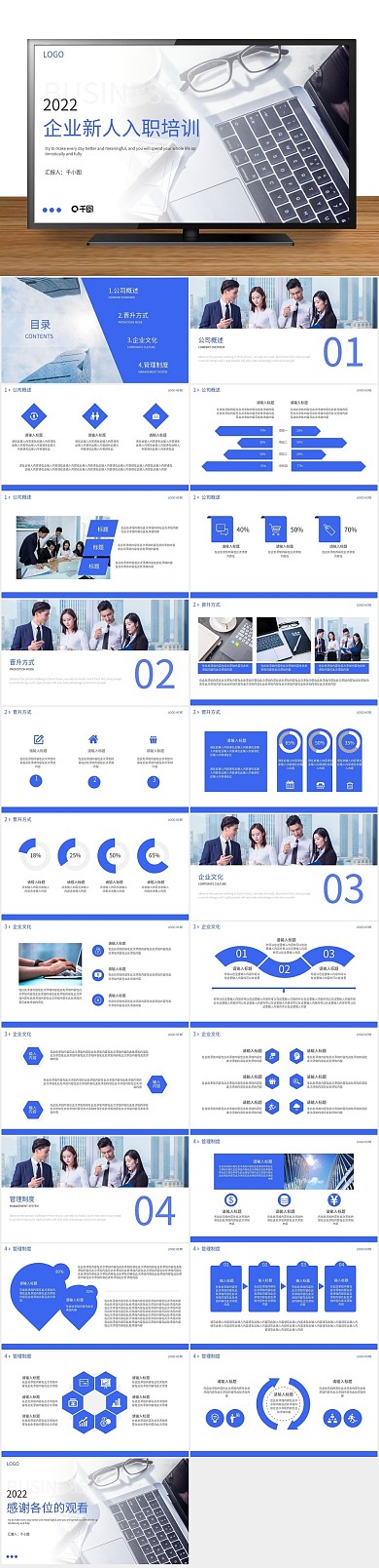 工作汇报商务企业新员工培训PPT
