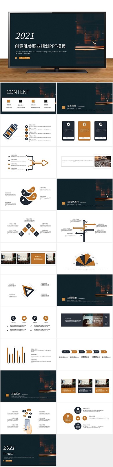 职业规划创意唯美职业规划PPT
