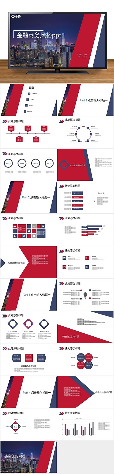 工作汇报金融类简约金融理财汇报ppt
