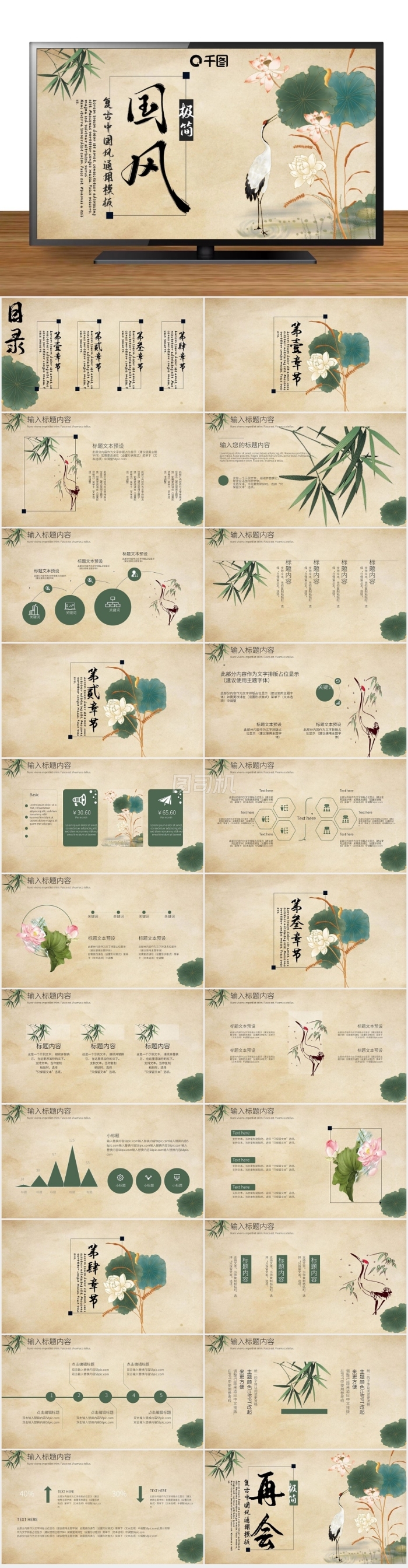 古典復古荷花中國風通用PPT模板