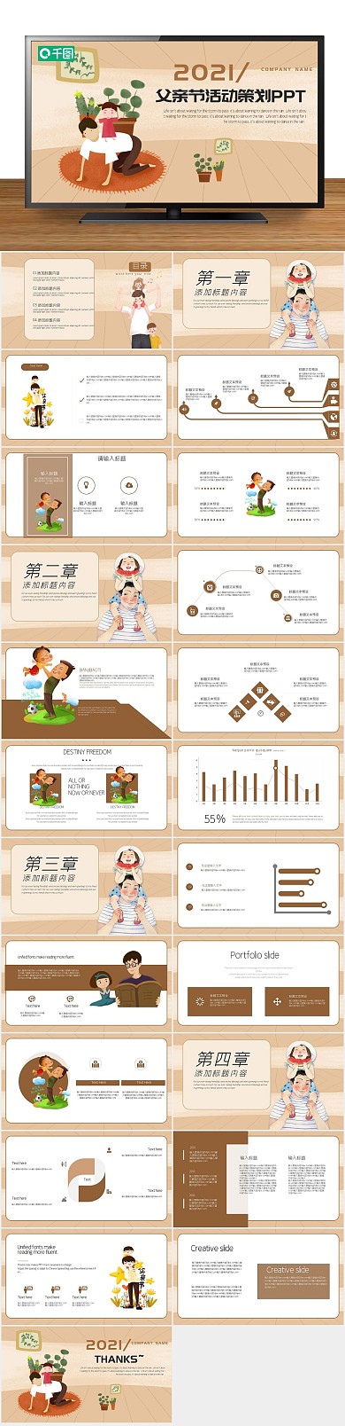 方案可爱卡通活动策划PPT
