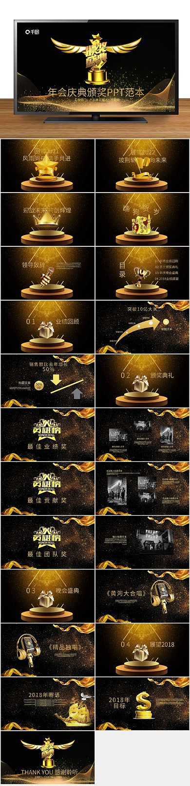 动态晚会年会庆典颁奖PPT范本下载
