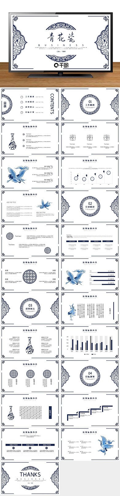 蓝色工作汇报简约中国风汇报PPT模版

