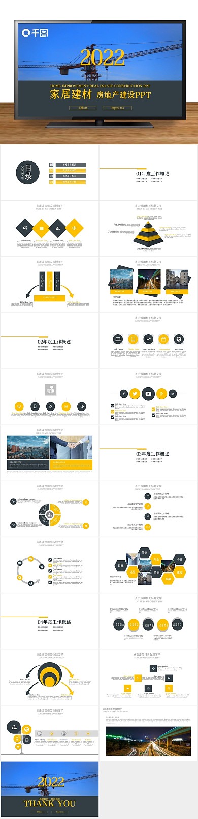 企业汇报家居建材房地产建设PPT
