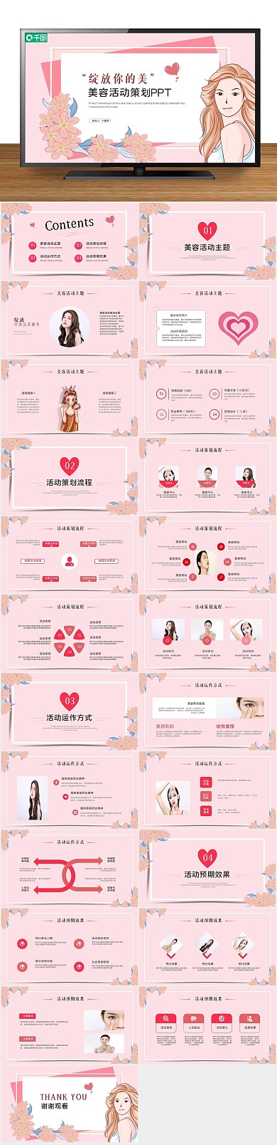 简约时尚清新手绘美容活动策划PPT
