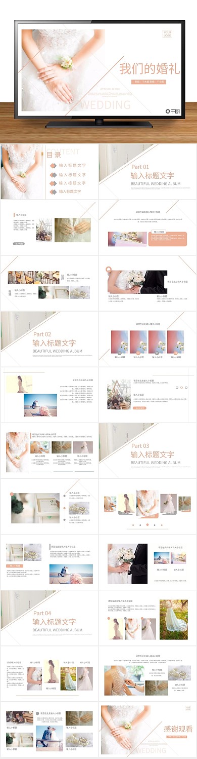 清新甜蜜婚礼相册
