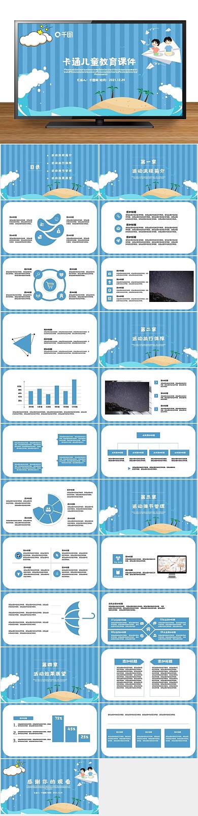 说课教育卡通儿童教育课件PPT
