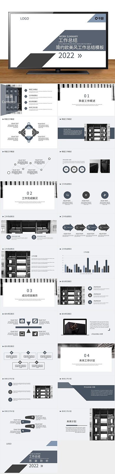 计划极简风季度工作总结PPT
