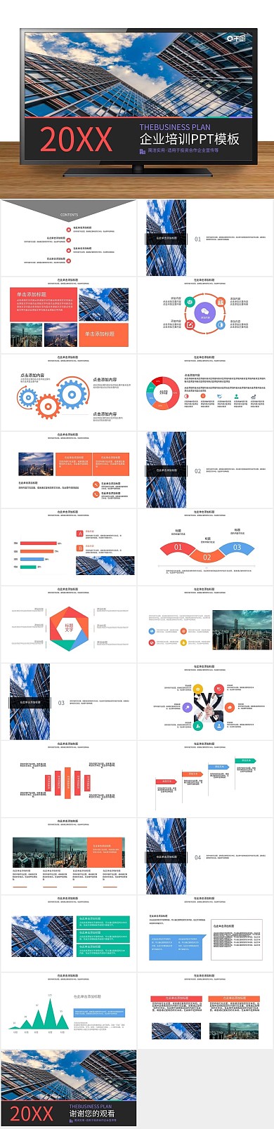 年终庆典工作汇报企业培训PPT
