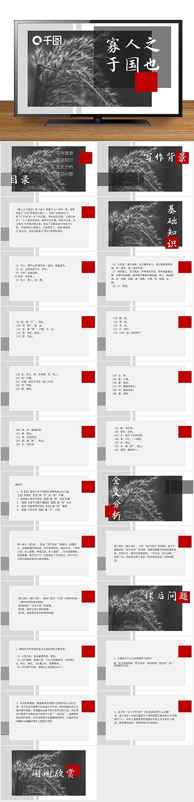 欧美大气寡人之于国也课件ppt范本
