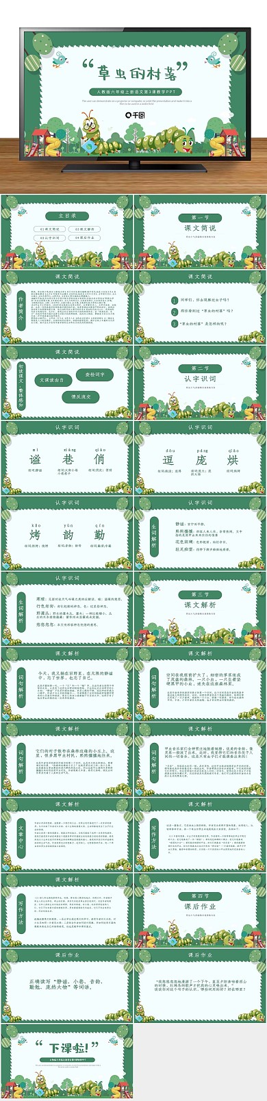 下载教学公开课课件范本PPT
