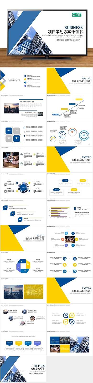 年终庆典项目策划方案计划书PPT
