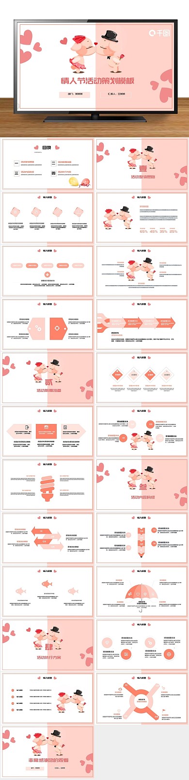 简约扁平化情人节活动策划PPT