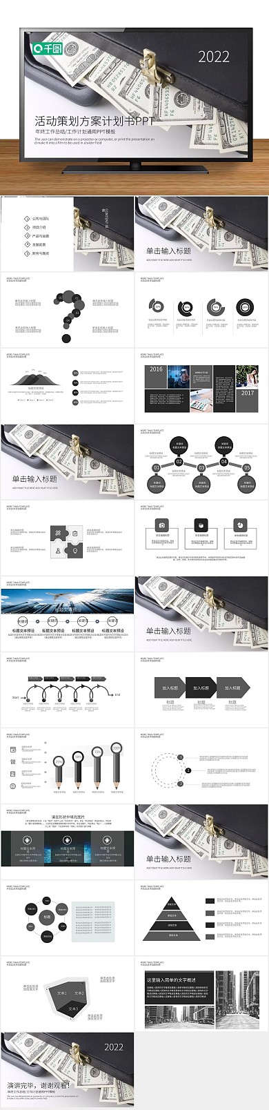 商务商业商务活动策划方案计划PPT
