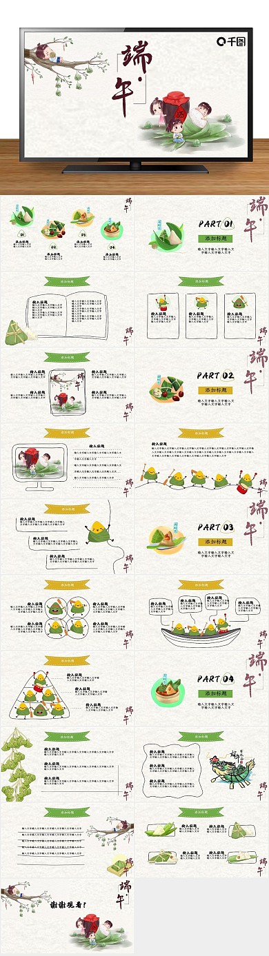 节日庆典教育类可爱风端午节ppt
