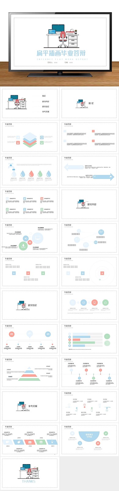 创意青春扁平插画毕业答辩PPT
