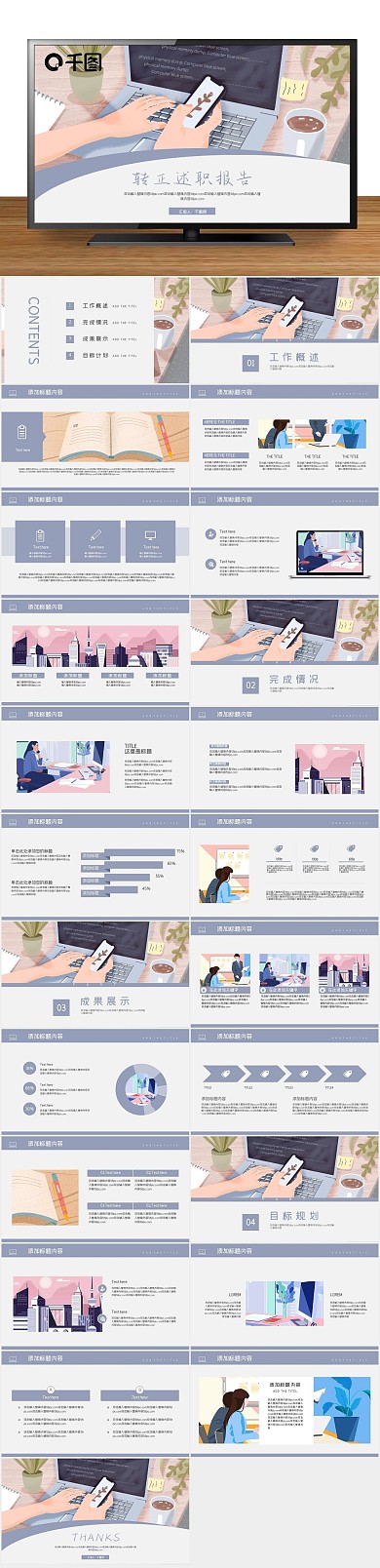 计划总结简约清新转正述职报告PPT
