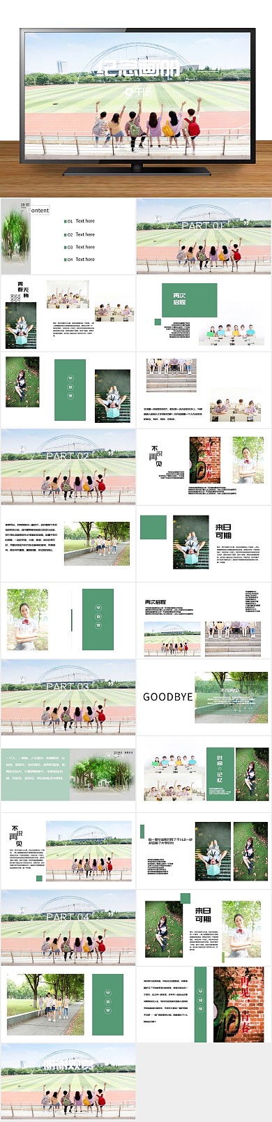 答辩青春毕业季纪念画册PPT
