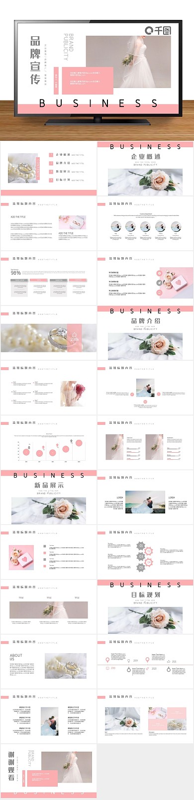 品牌企业宣传粉色时尚宣传PPT
