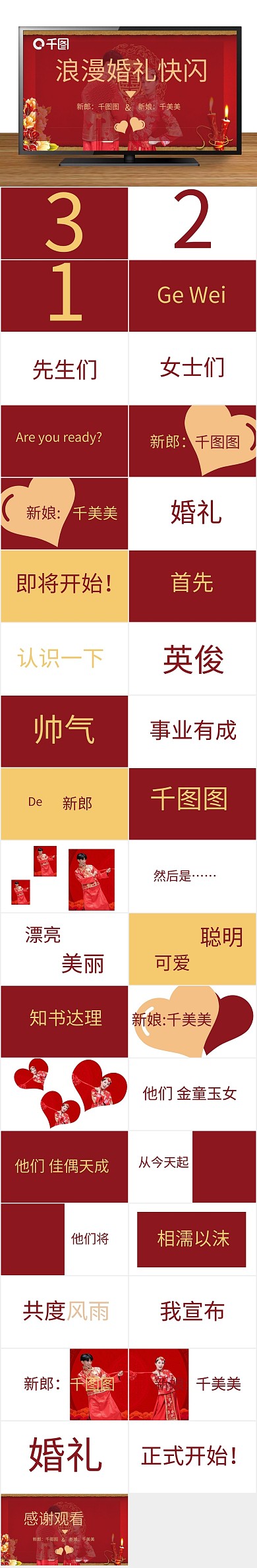 活动红色中式新婚动态婚礼快闪PPT
